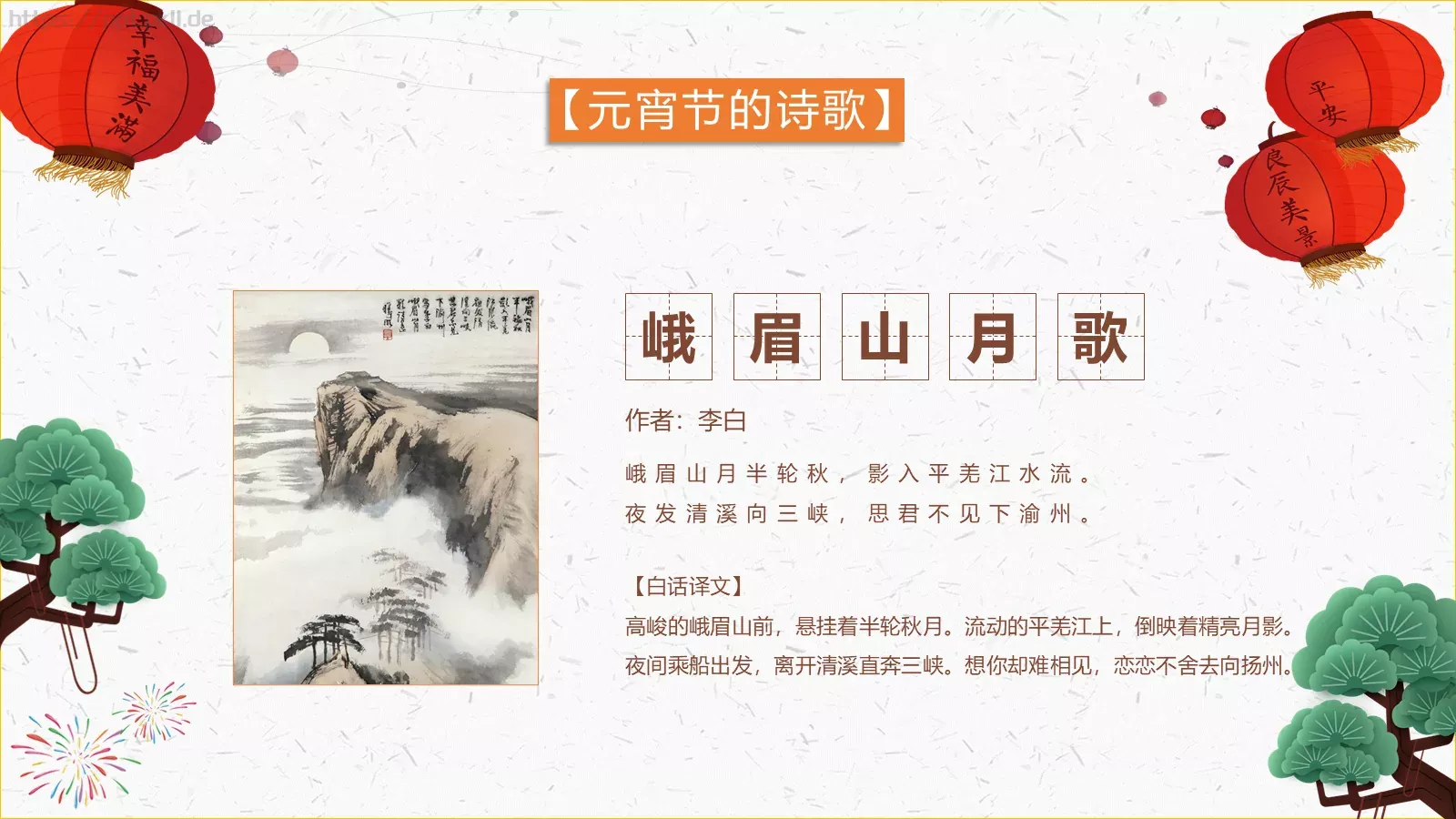 元宵节传统佳节介绍PPT模板 第 22 页预览图