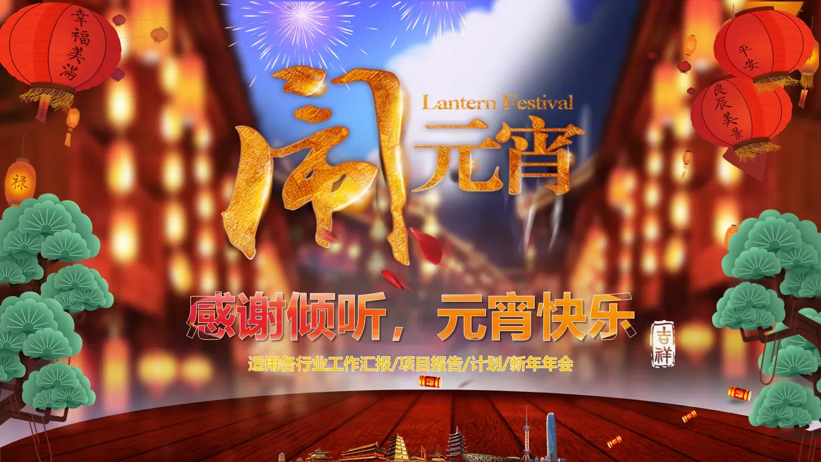 元宵节传统佳节介绍PPT模板 第 24 页预览图