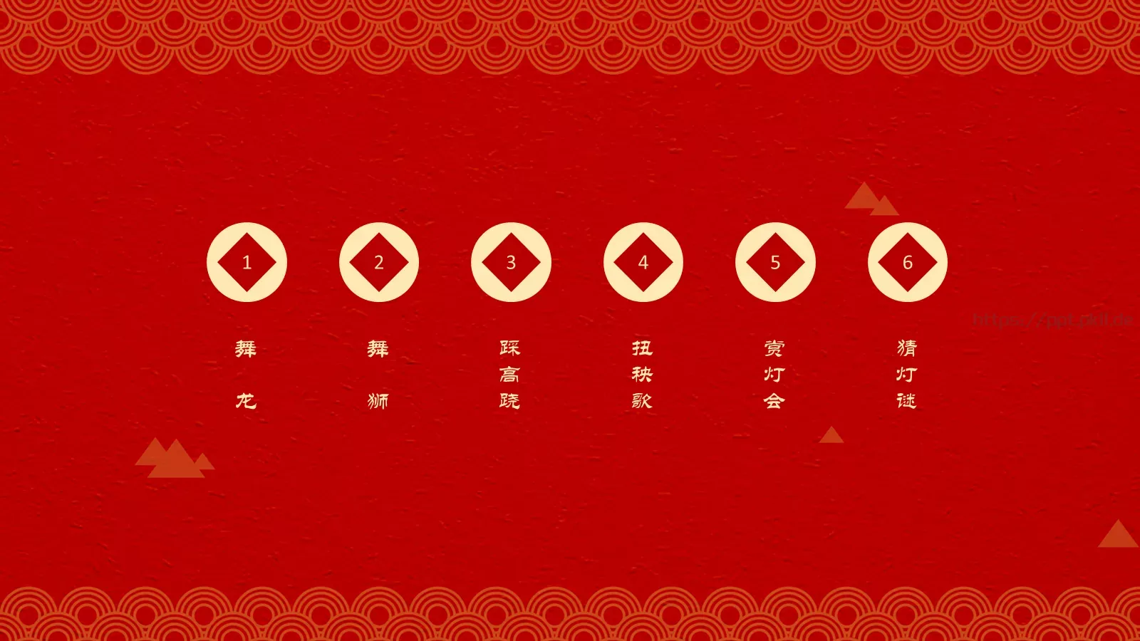 元宵节民俗概览PPT模板 第 8 页预览图