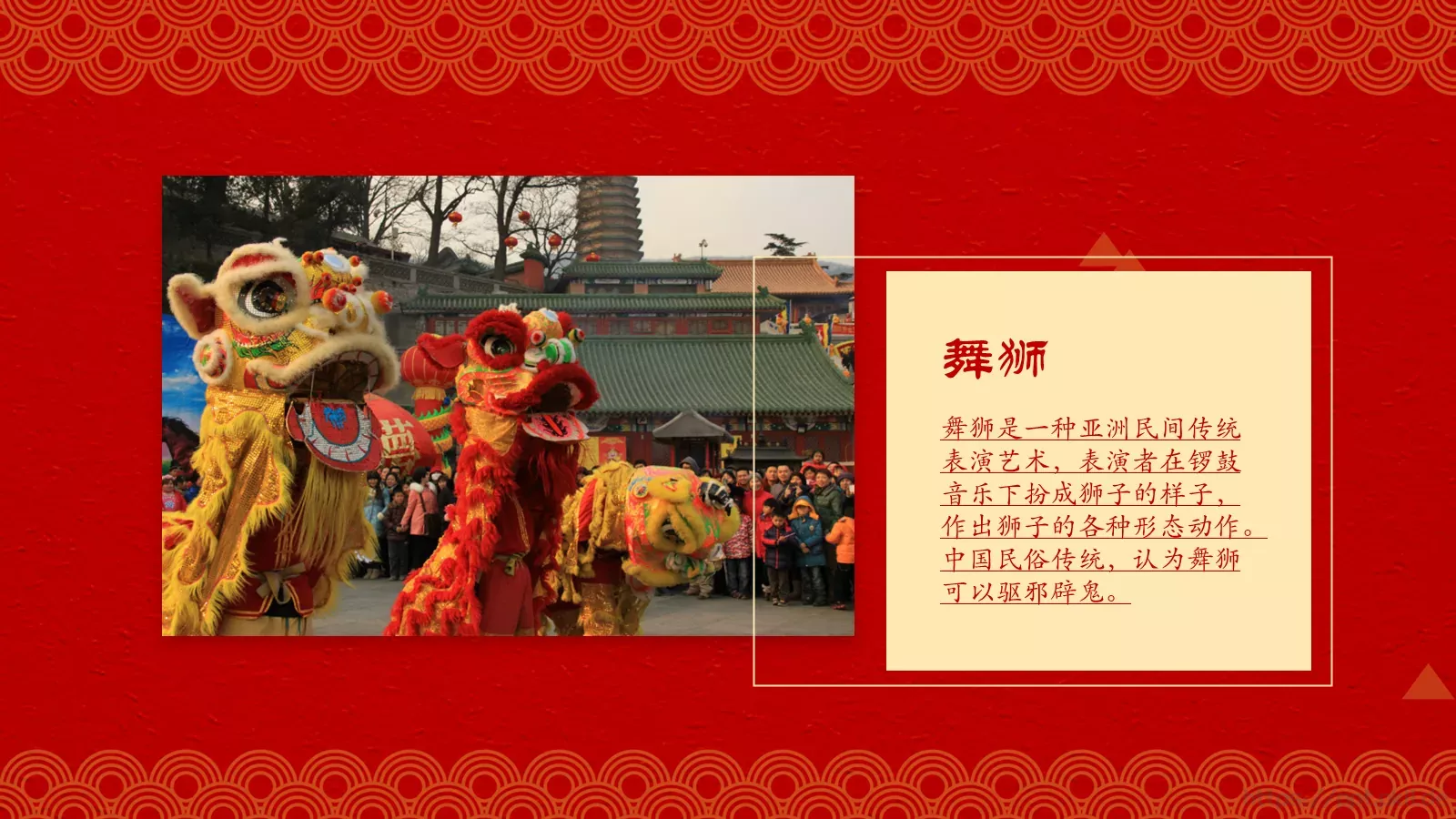 元宵节民俗概览PPT模板 第 10 页预览图