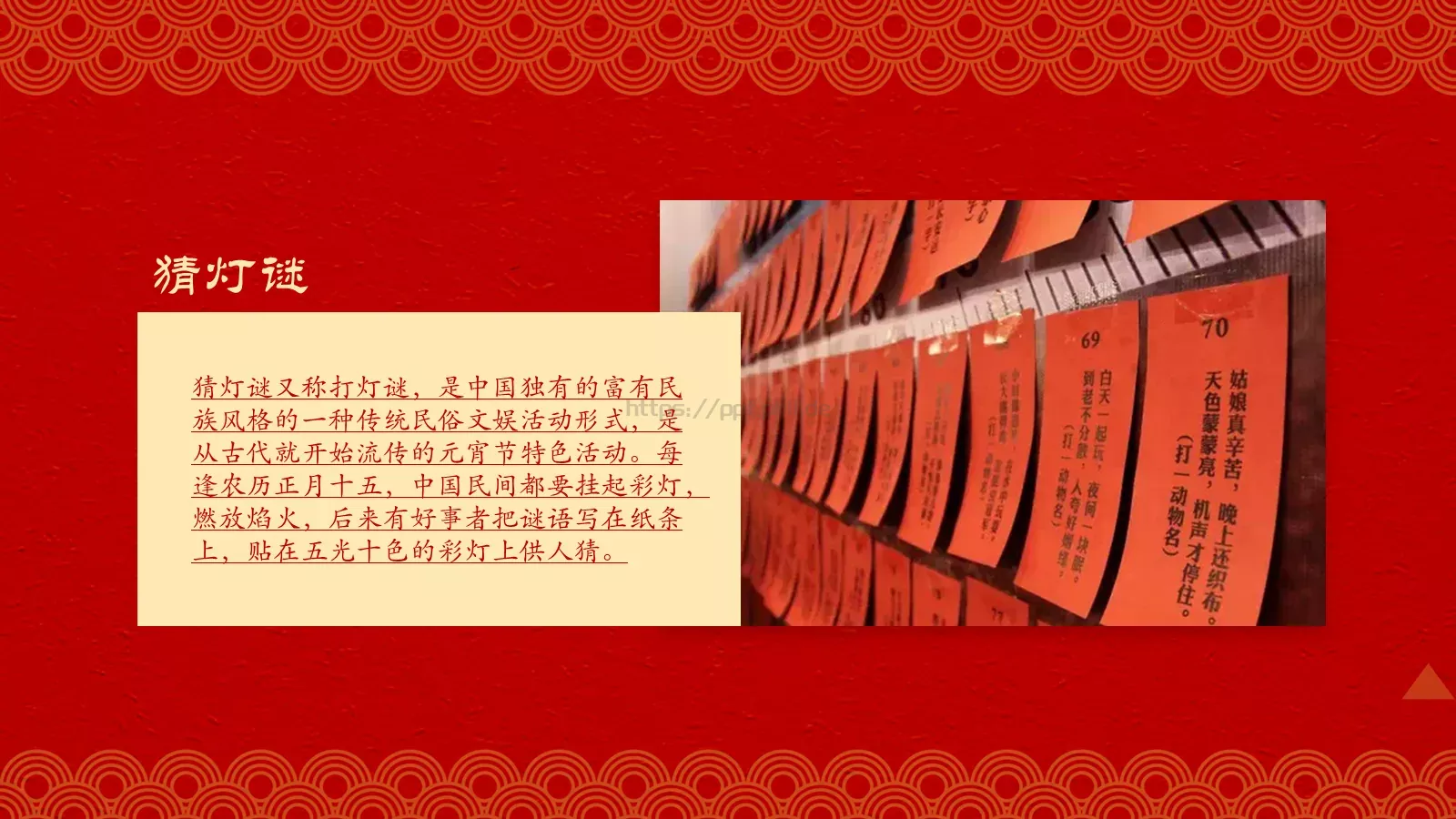 元宵节民俗概览PPT模板 第 14 页预览图