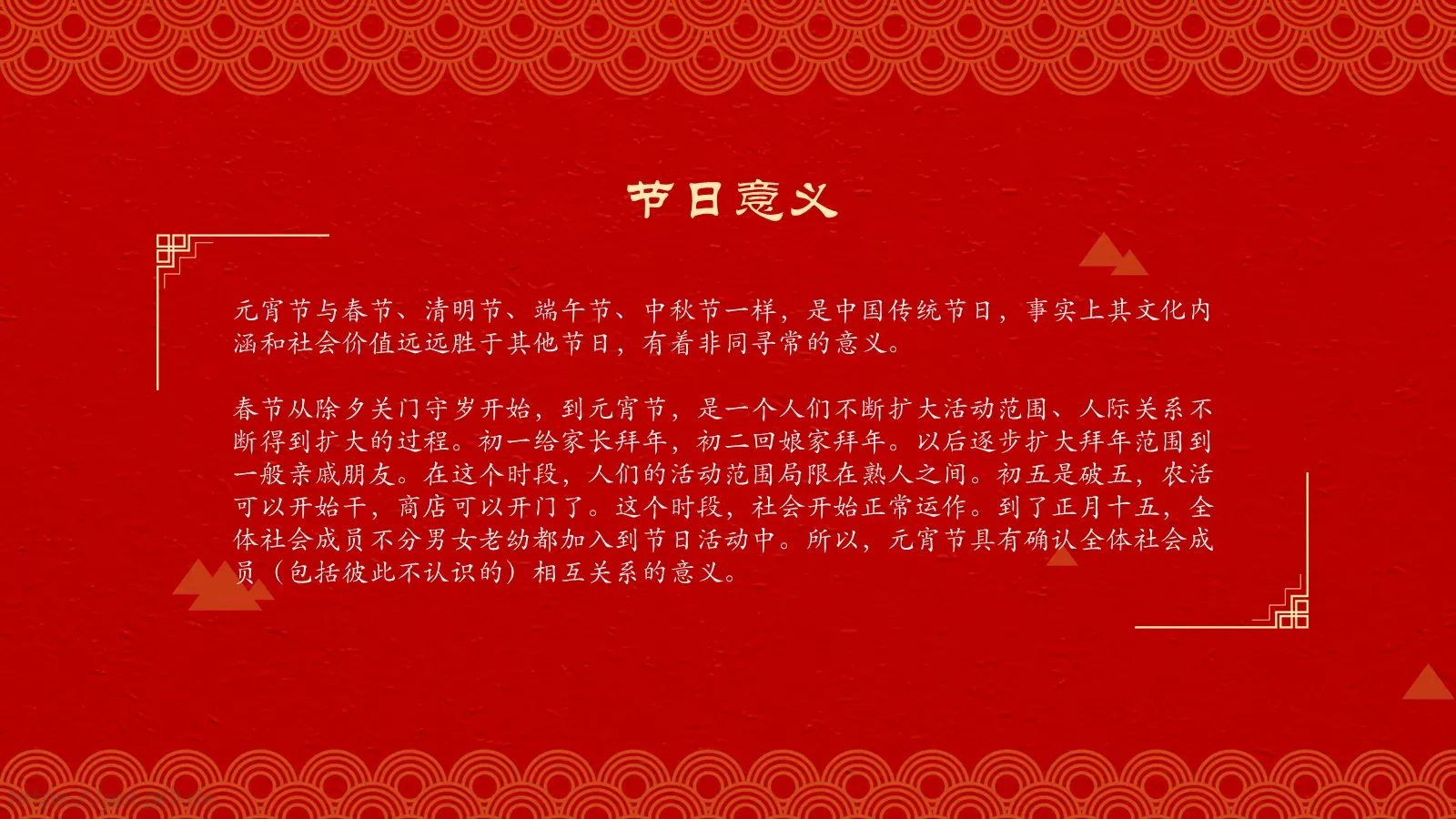 元宵节民俗概览PPT模板 第 22 页预览图
