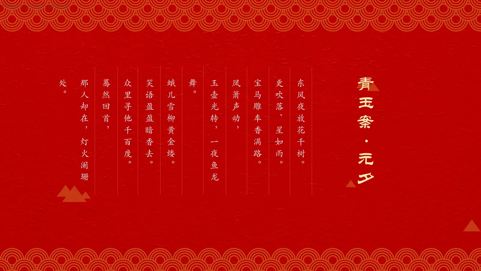 元宵节民俗概览PPT模板 第 24 页预览图