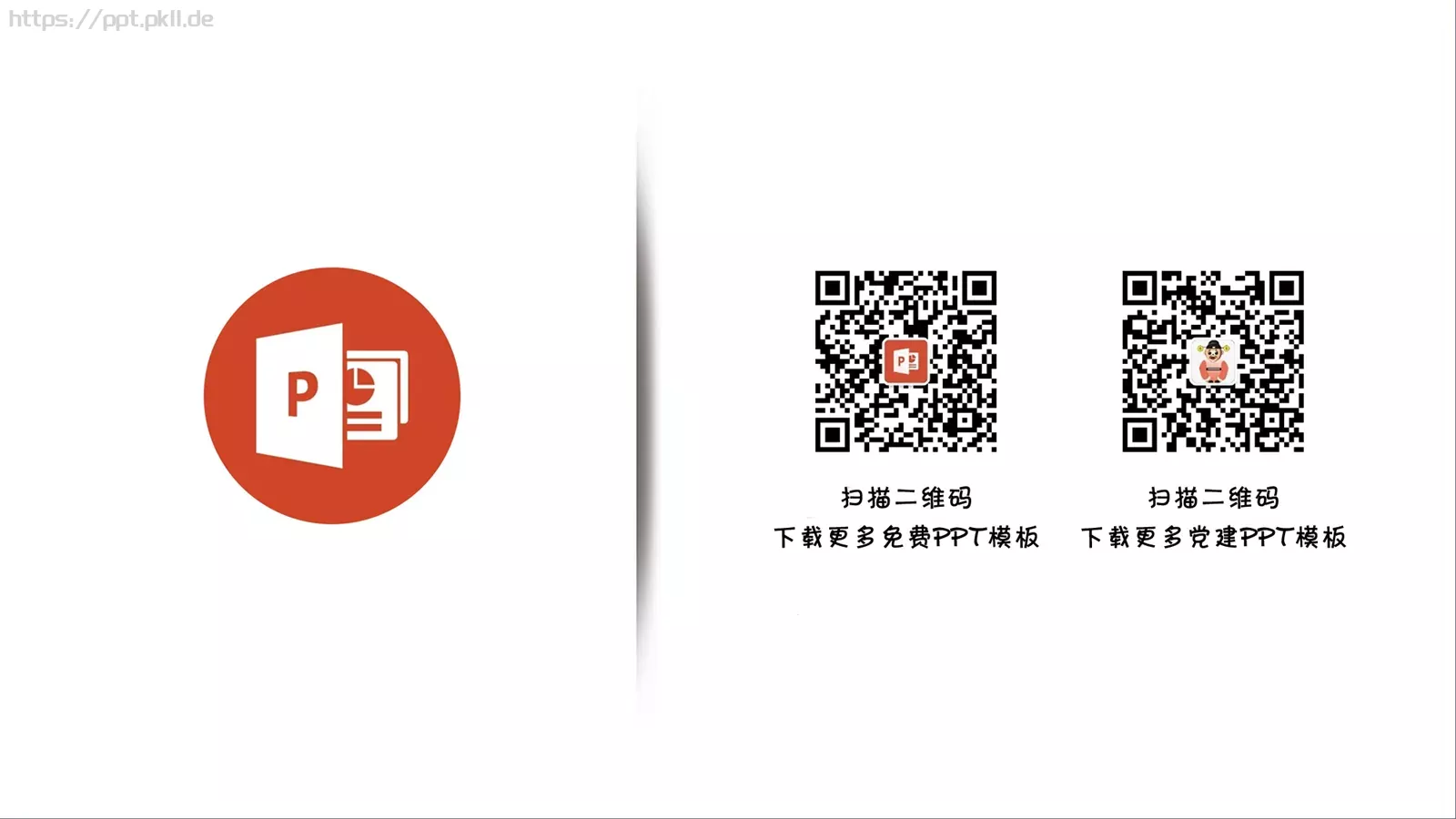 元宵节民俗概览PPT模板 第 26 页预览图
