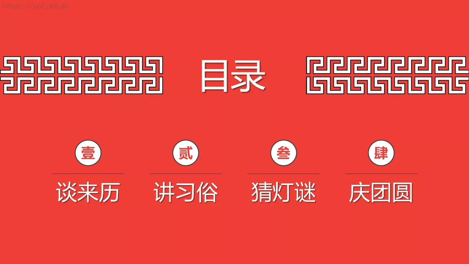 元宵节PPT模板 第 3 页缩略图