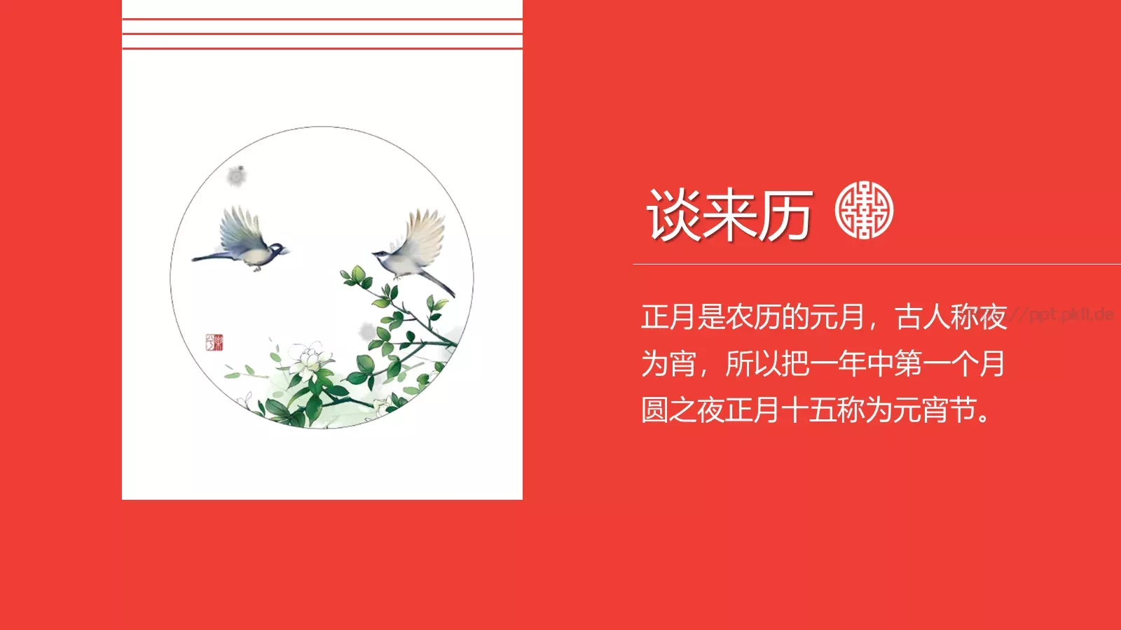 元宵节PPT模板 第 6 页预览图