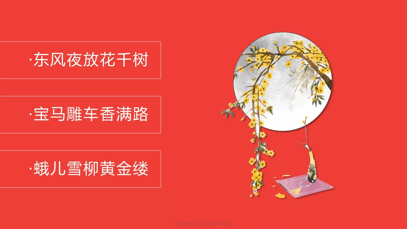 元宵节PPT模板 第 5 页预览图