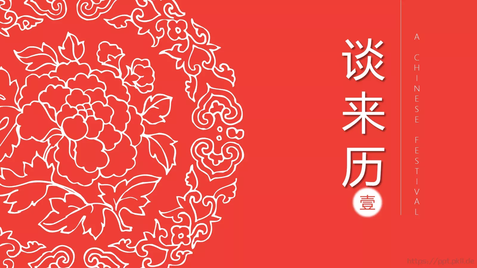 元宵节PPT模板 第 4 页缩略图
