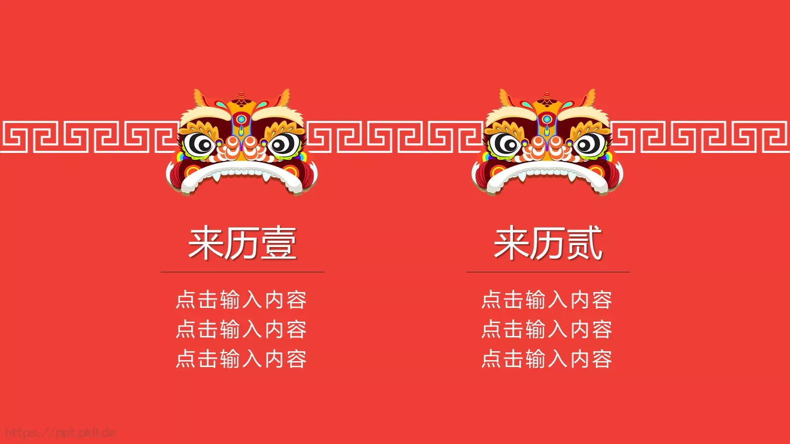 元宵节PPT模板 第 7 页预览图