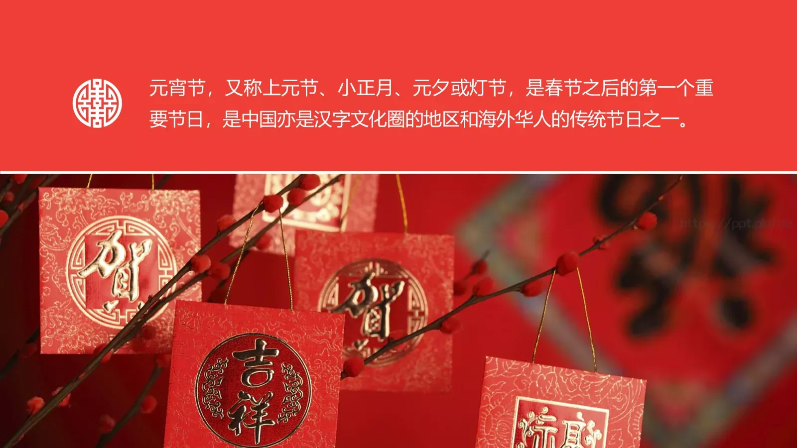 元宵节PPT模板 第 9 页预览图