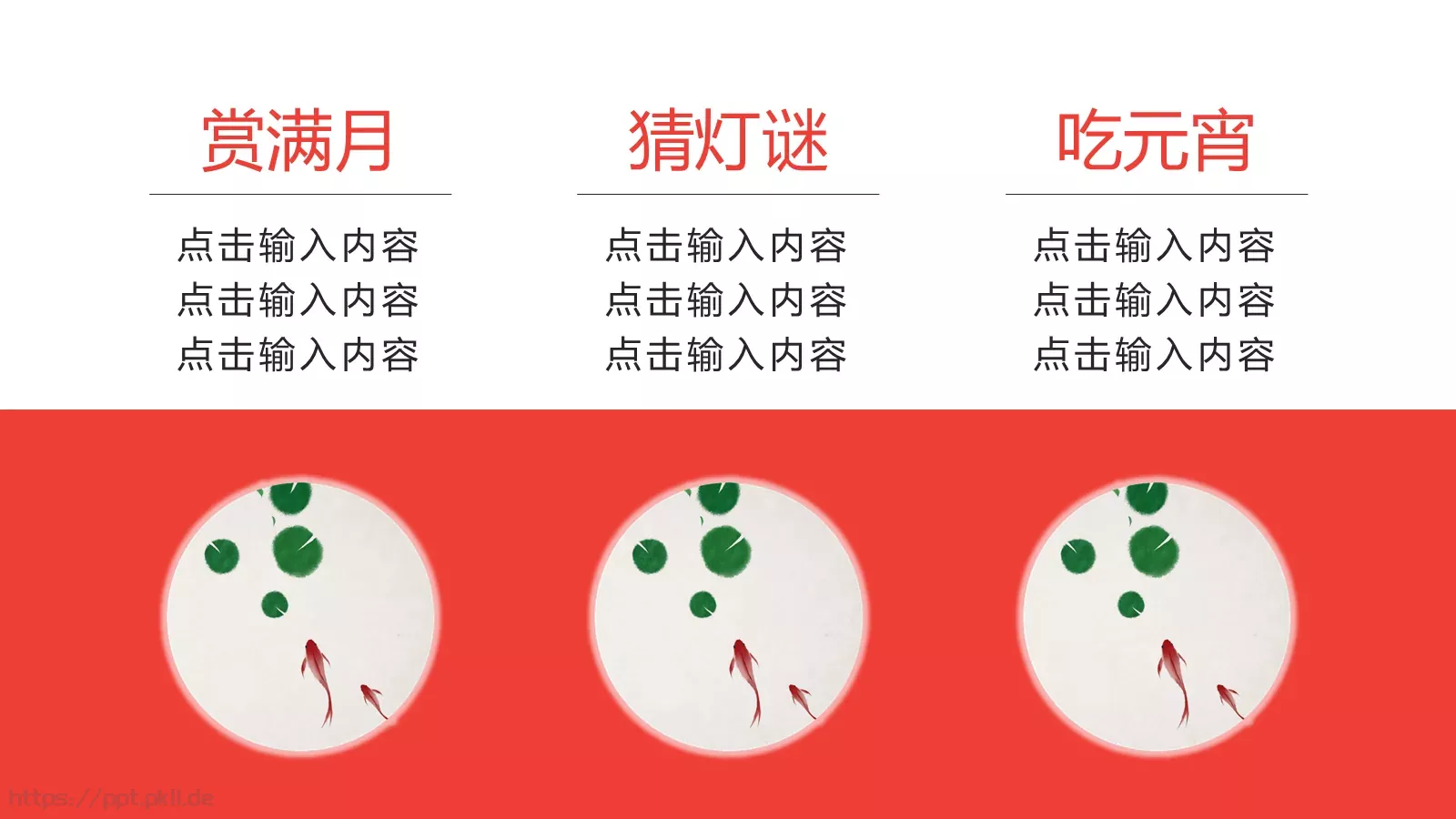 元宵节PPT模板 第 13 页预览图