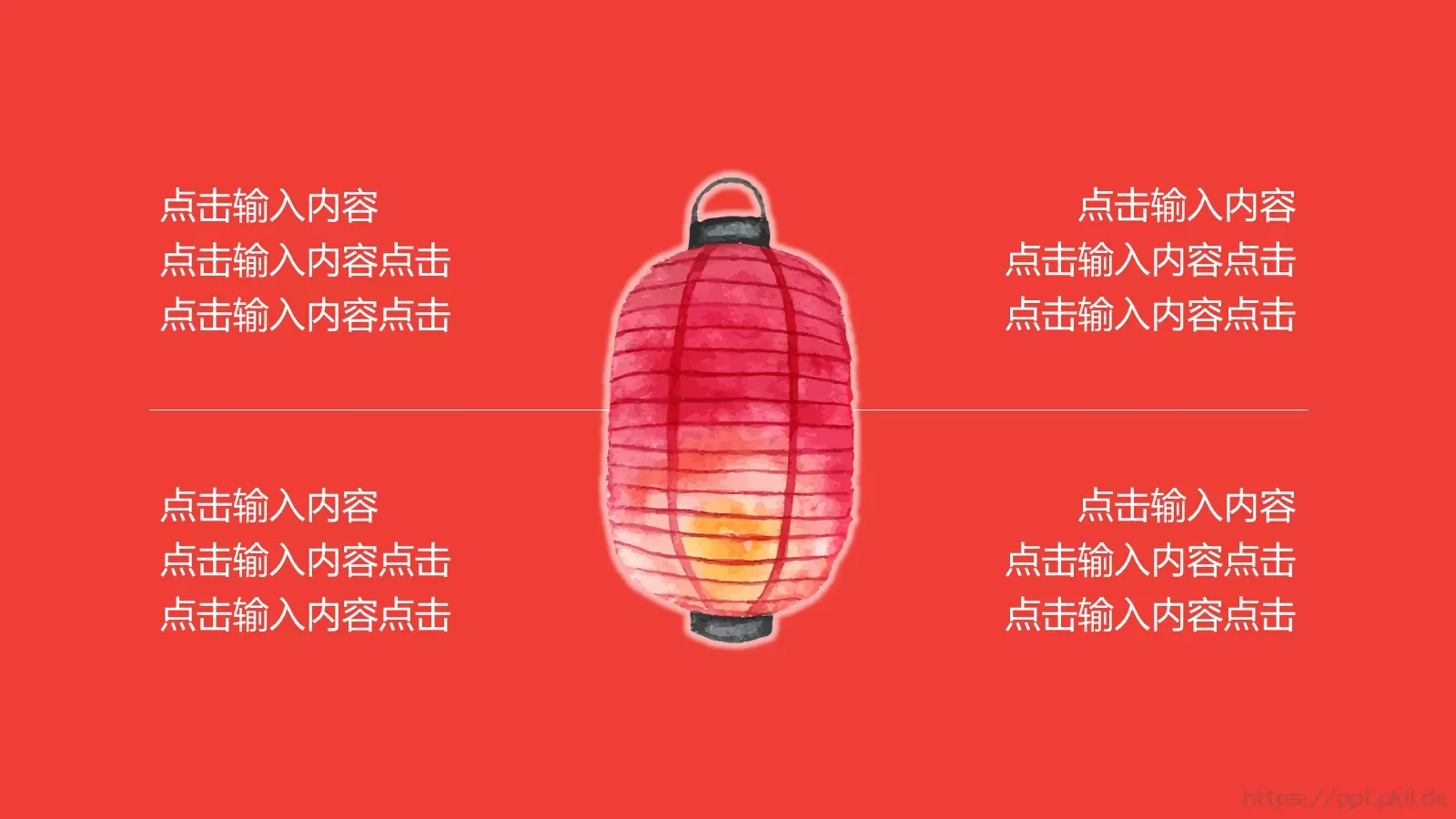 元宵节PPT模板 第 12 页预览图