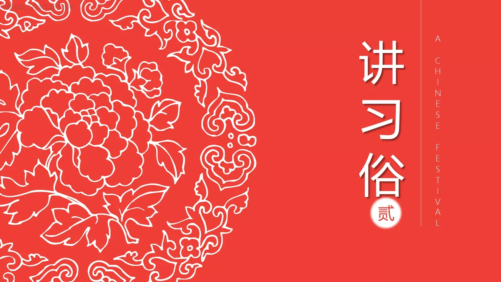 元宵节PPT模板 第 10 页预览图