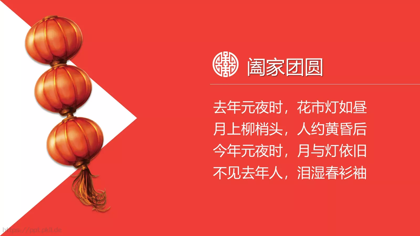 元宵节PPT模板 第 15 页预览图