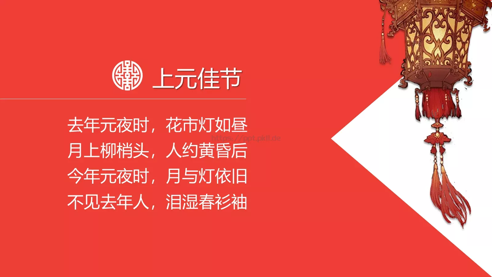 元宵节PPT模板 第 14 页预览图