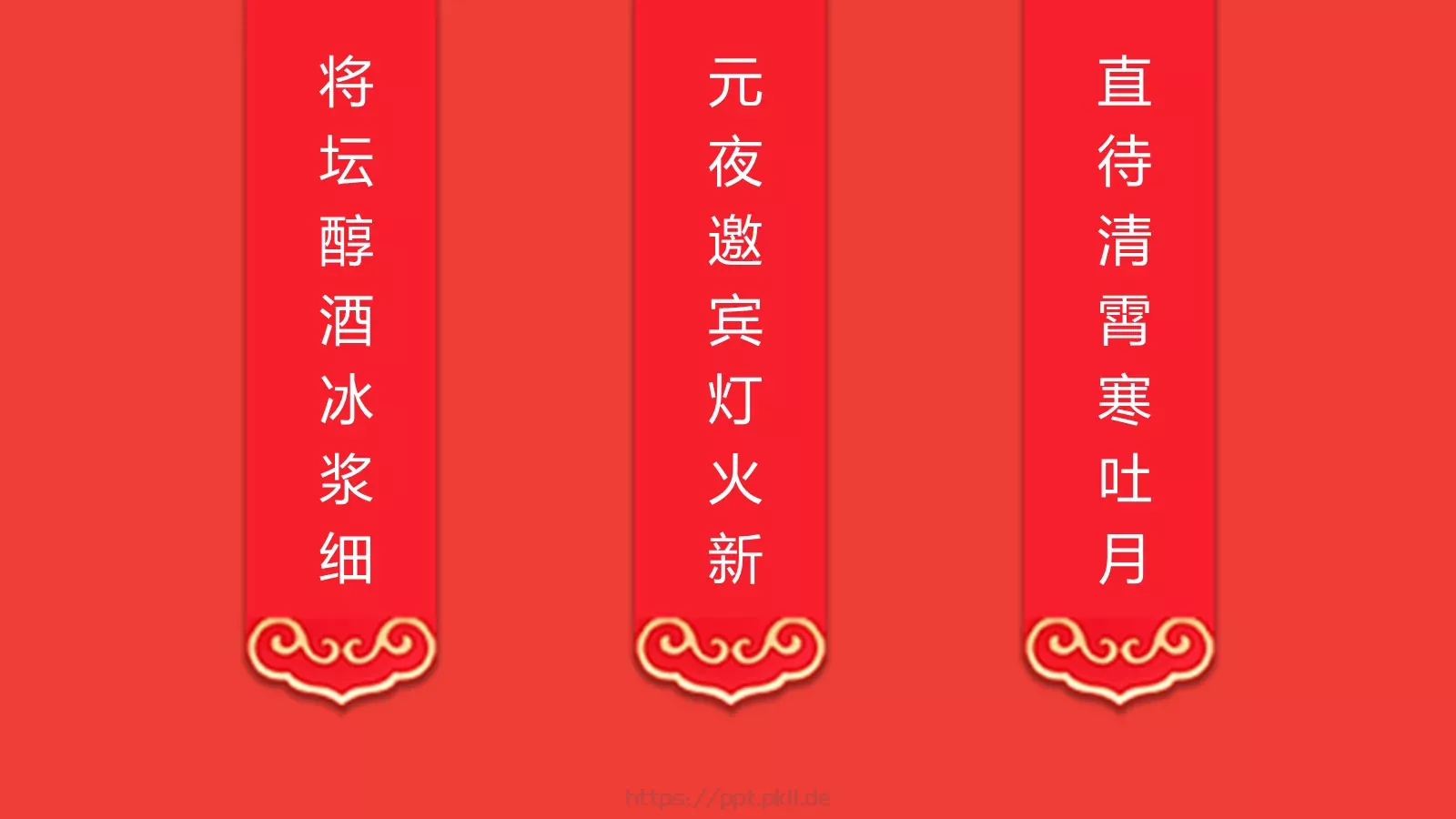 元宵节PPT模板 第 18 页预览图