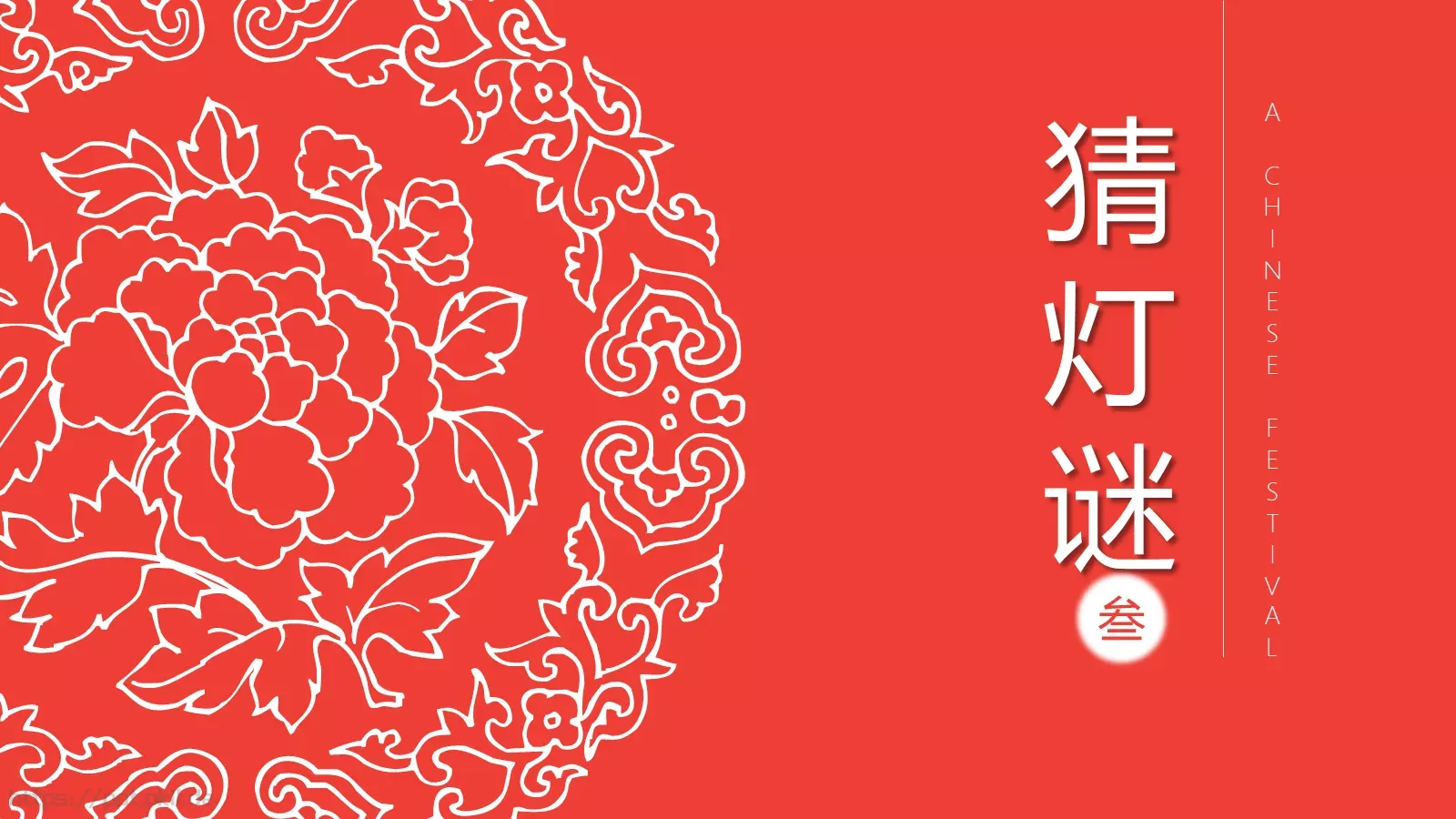 元宵节PPT模板 第 16 页预览图