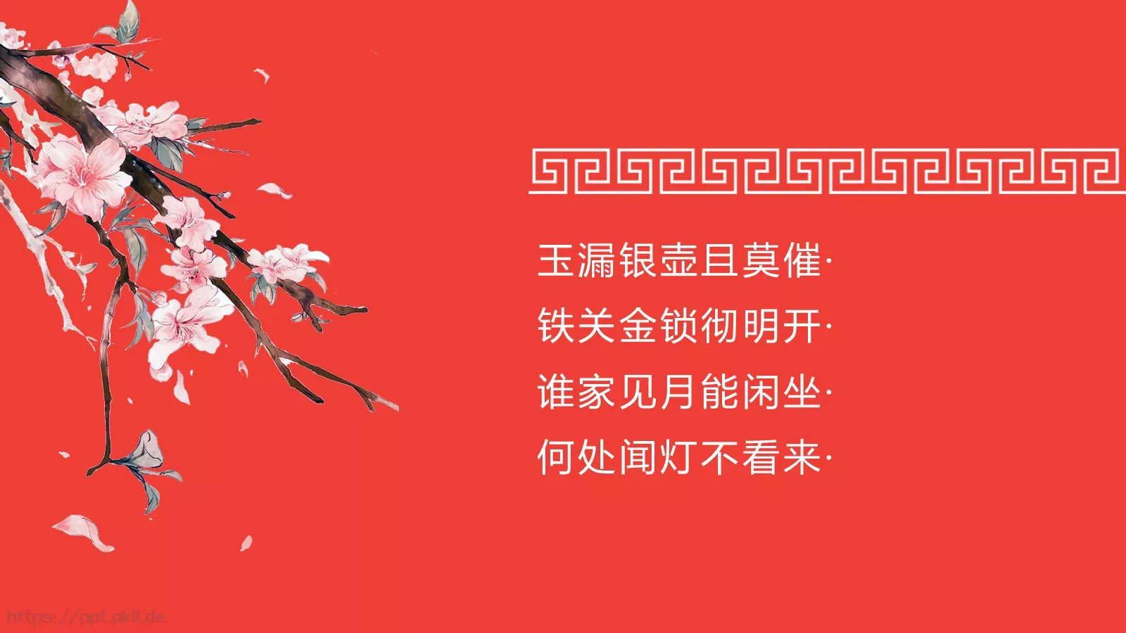 元宵节PPT模板 第 20 页预览图