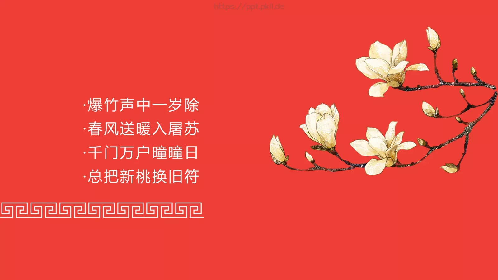元宵节PPT模板 第 19 页预览图