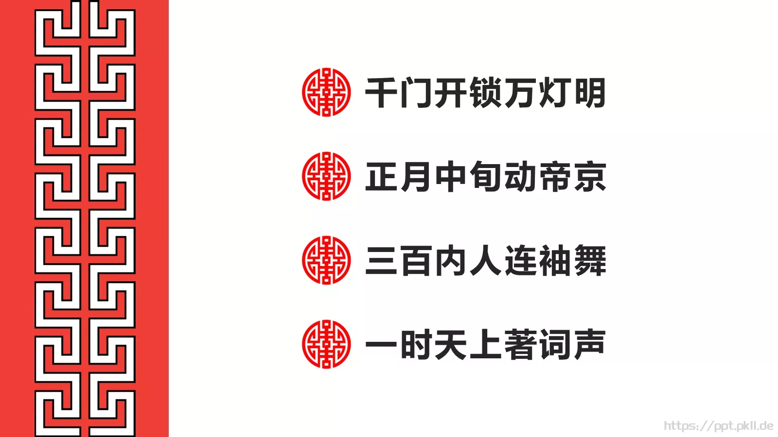 元宵节PPT模板 第 23 页预览图
