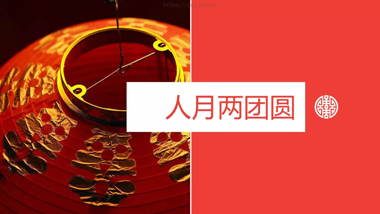 元宵节PPT模板 第 22 页预览图