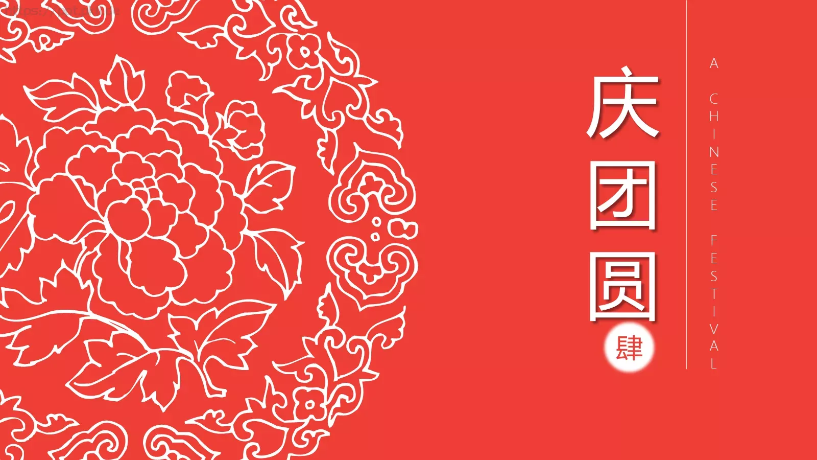 元宵节PPT模板 第 21 页预览图