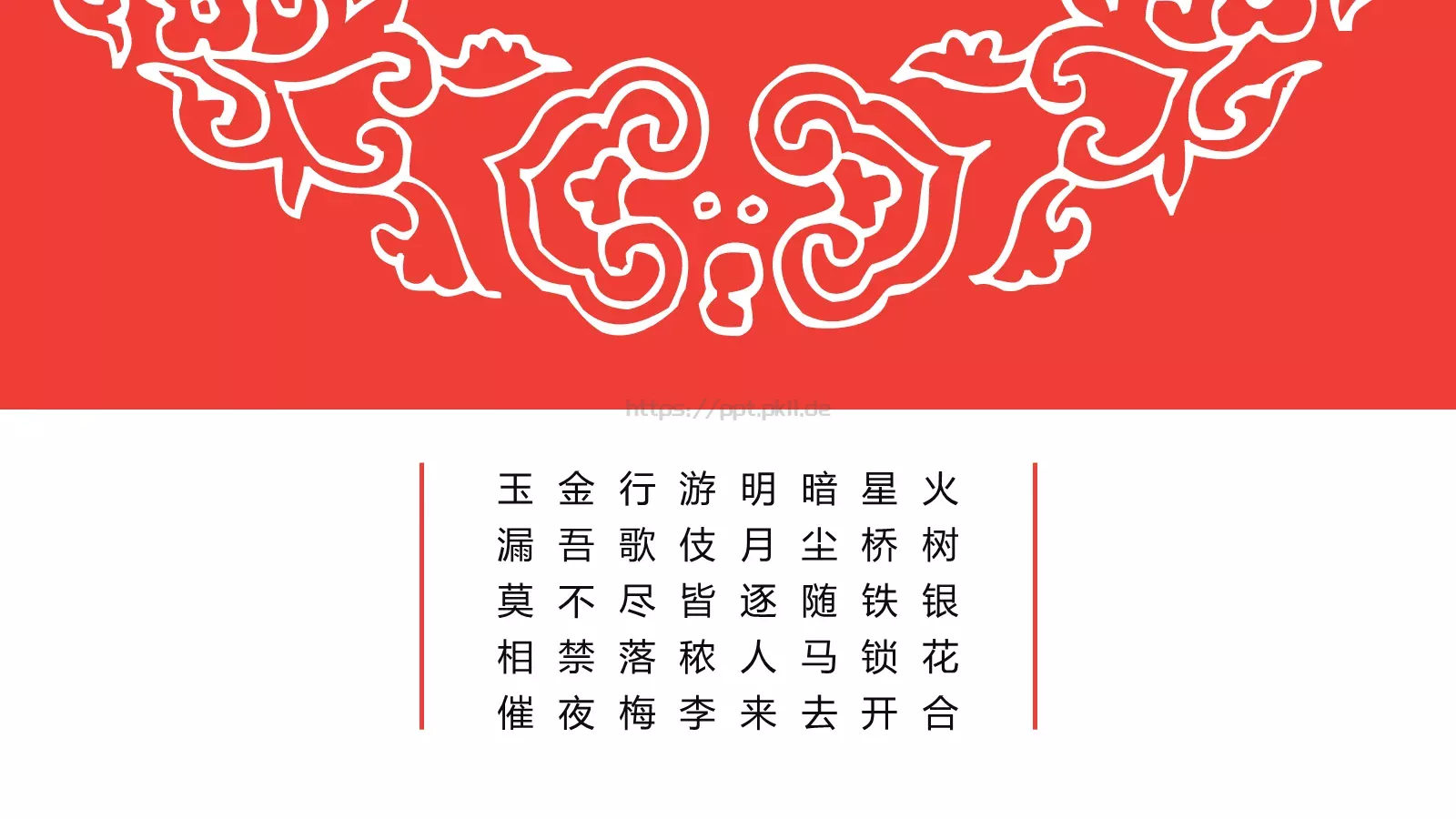元宵节PPT模板 第 25 页预览图
