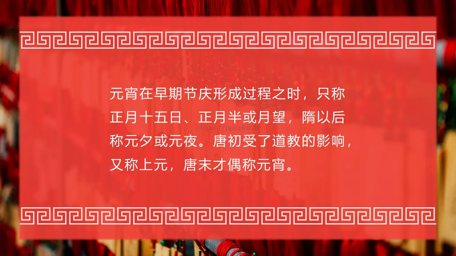 元宵节PPT模板 第 24 页预览图