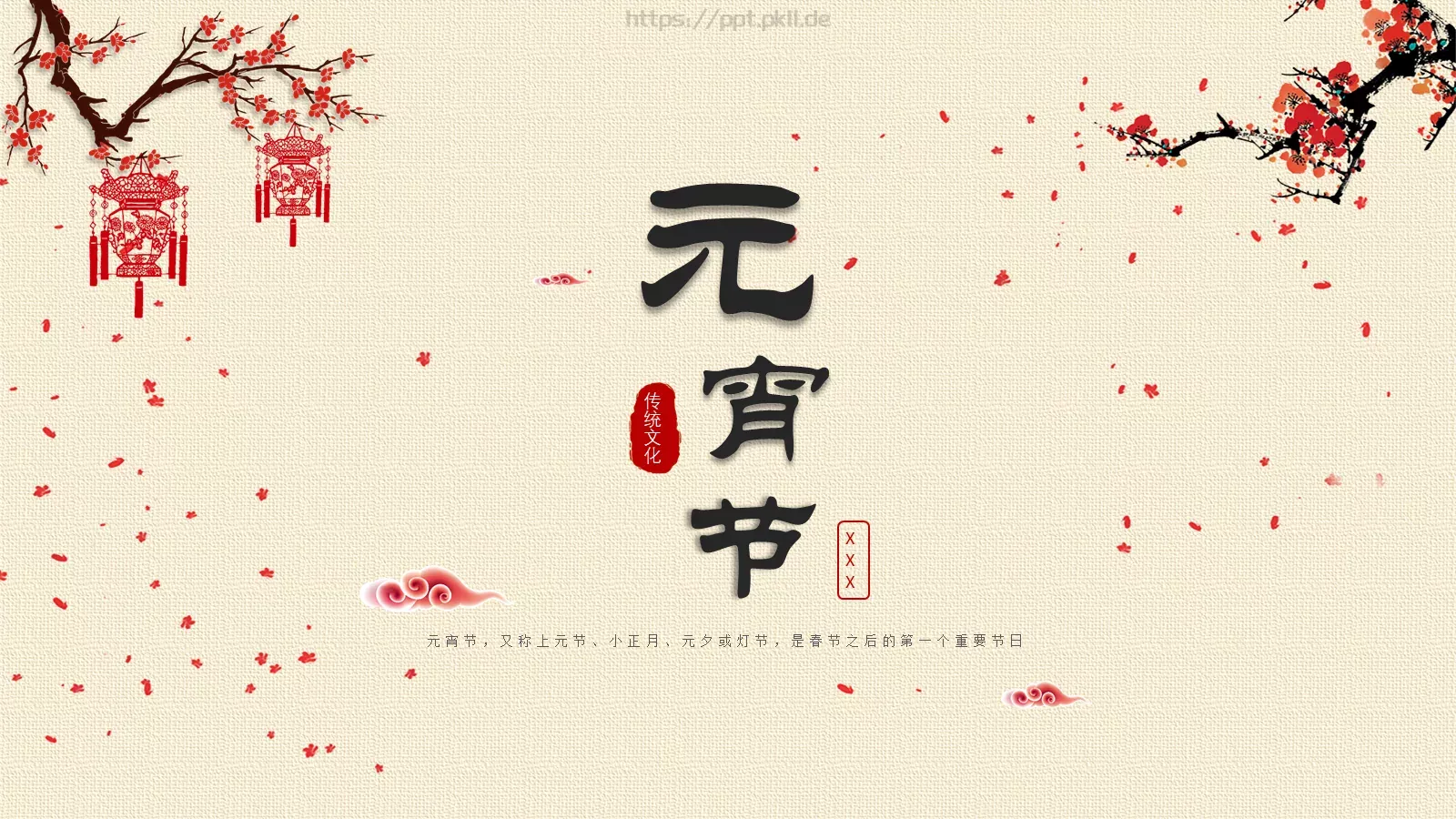 传统文化新年春节PPT模板 封面图