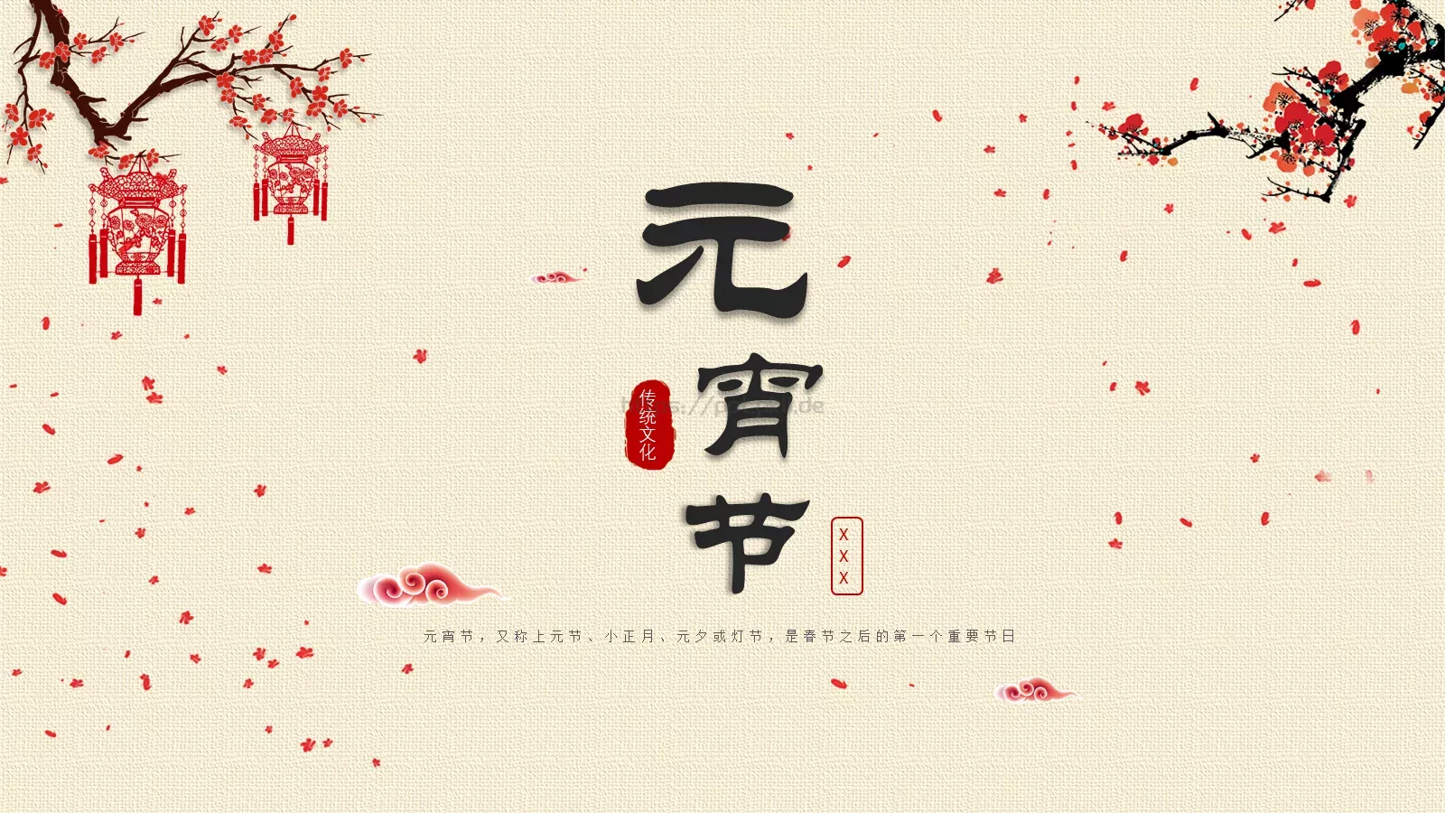 传统文化新年春节PPT模板 第 2 页缩略图