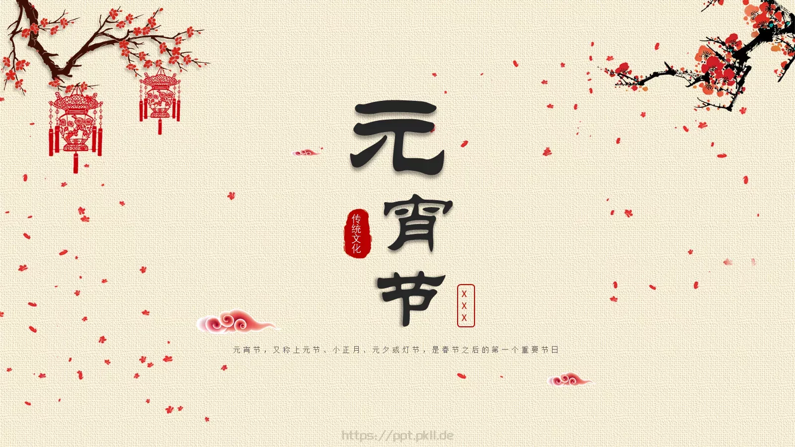 传统文化新年春节PPT模板 第 1 页缩略图
