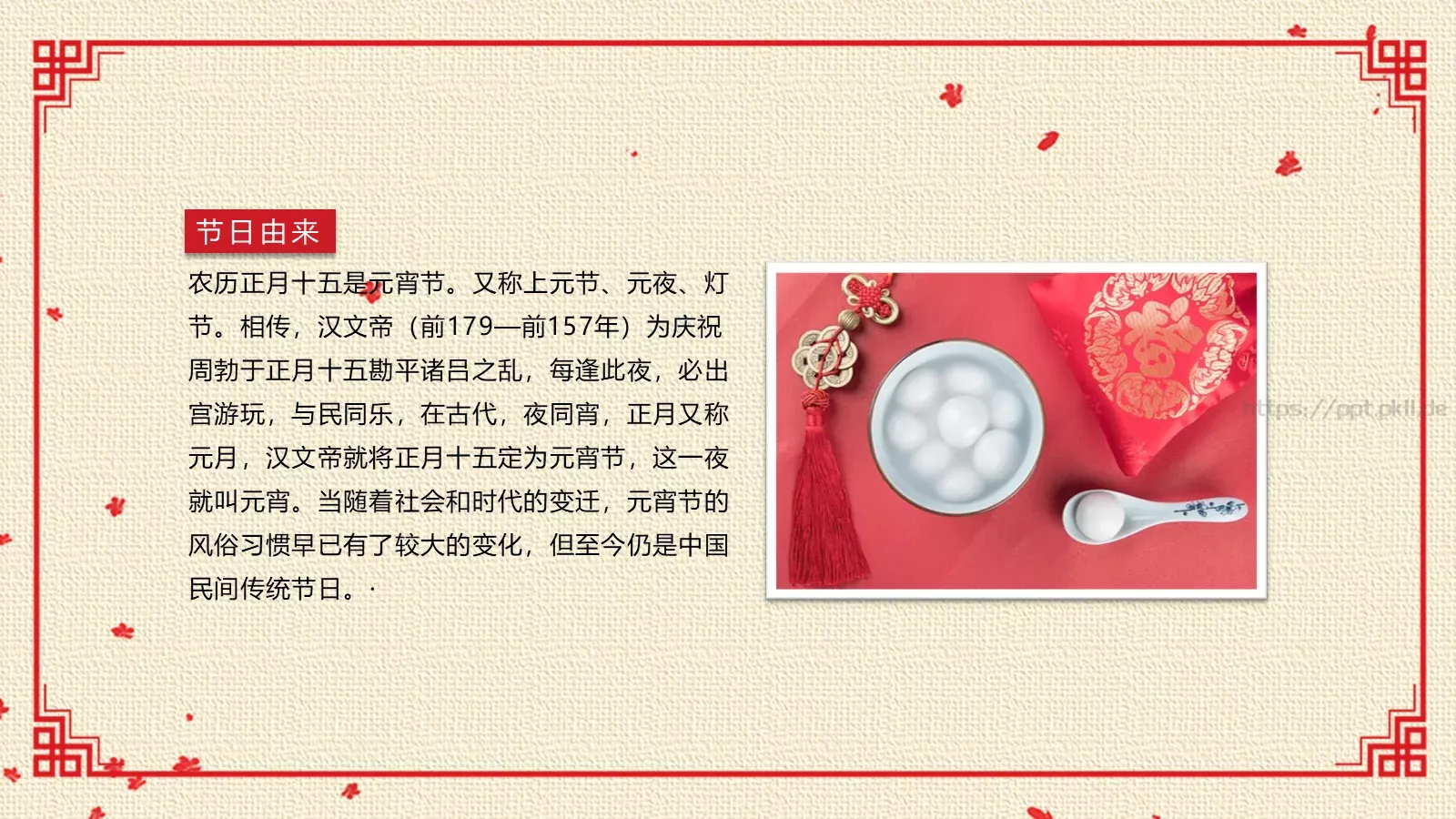 传统文化新年春节PPT模板 第 5 页预览图