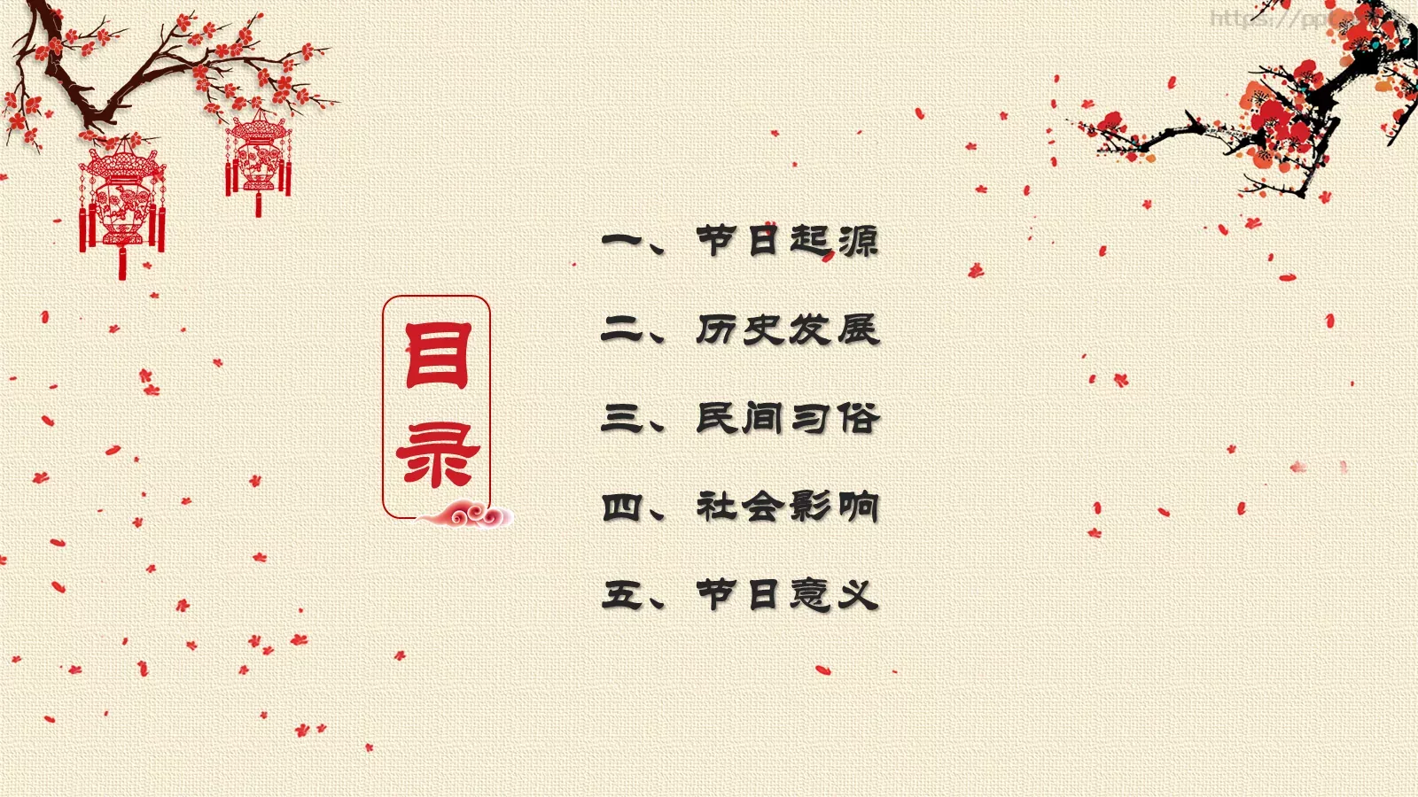 传统文化新年春节PPT模板 第 3 页缩略图