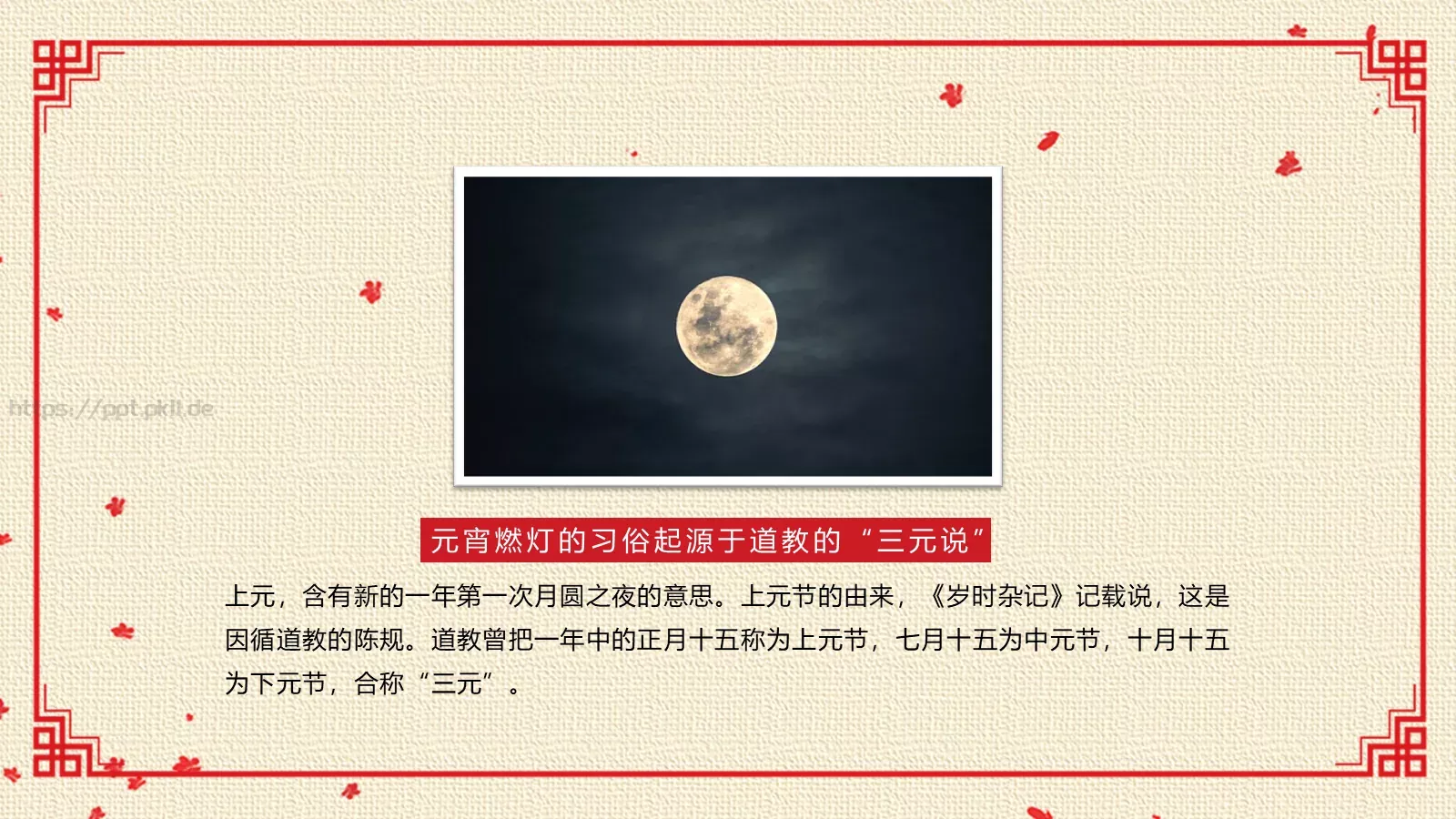 传统文化新年春节PPT模板 第 7 页预览图
