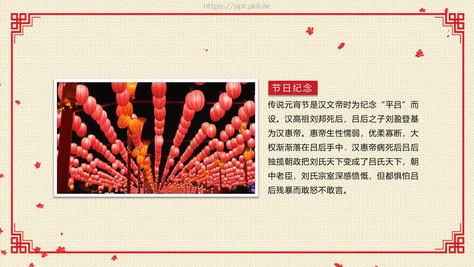 传统文化新年春节PPT模板 第 6 页预览图