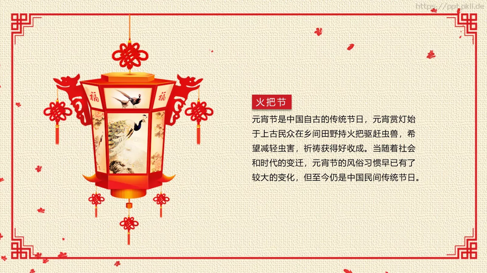 传统文化新年春节PPT模板 第 8 页预览图