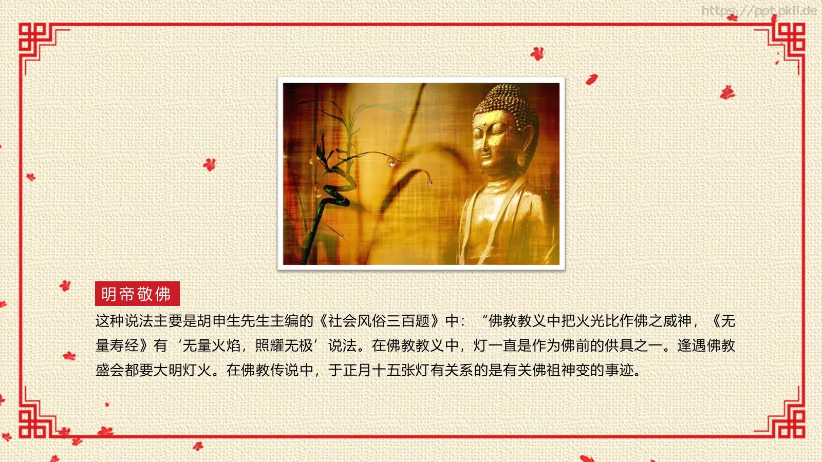 传统文化新年春节PPT模板 第 9 页预览图