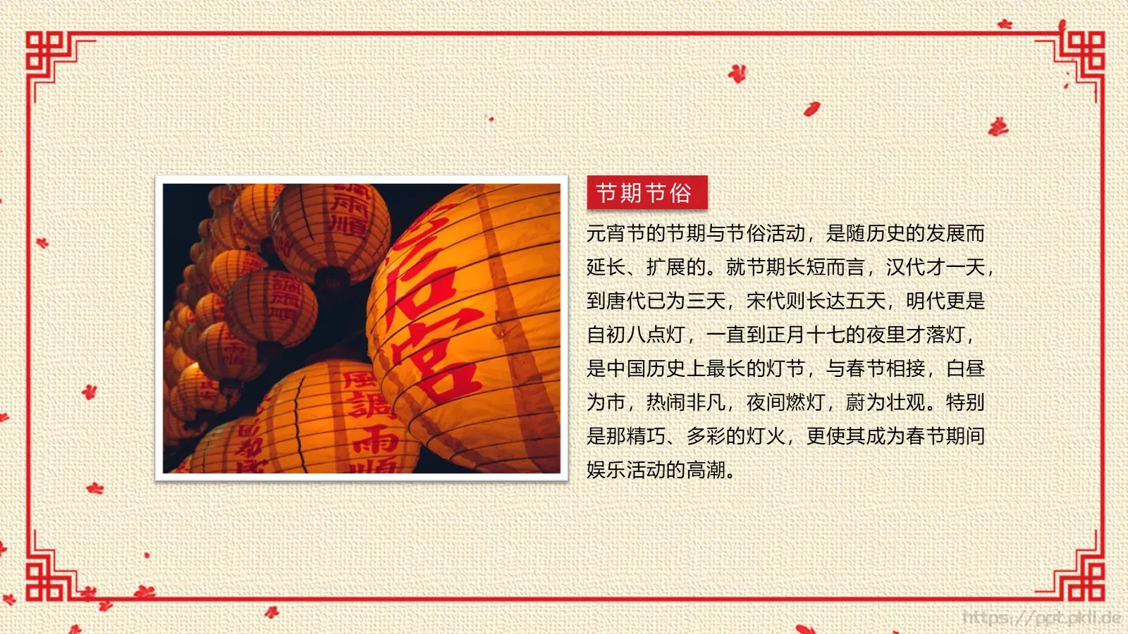 传统文化新年春节PPT模板 第 12 页预览图