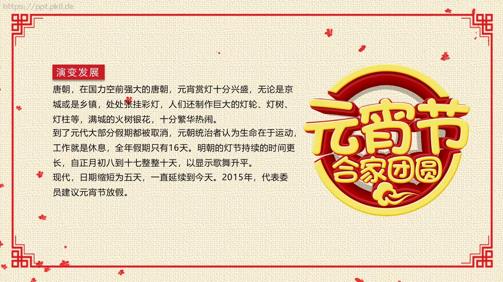 传统文化新年春节PPT模板 第 13 页预览图