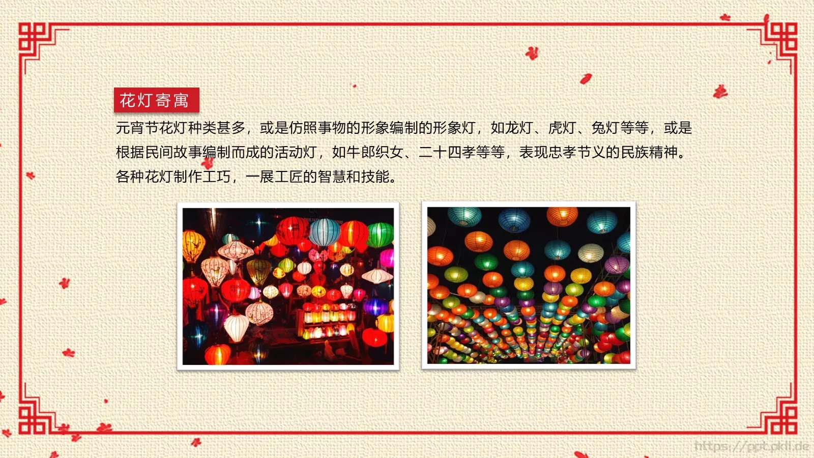 传统文化新年春节PPT模板 第 14 页预览图