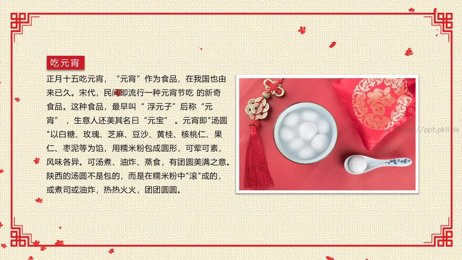 传统文化新年春节PPT模板 第 17 页预览图