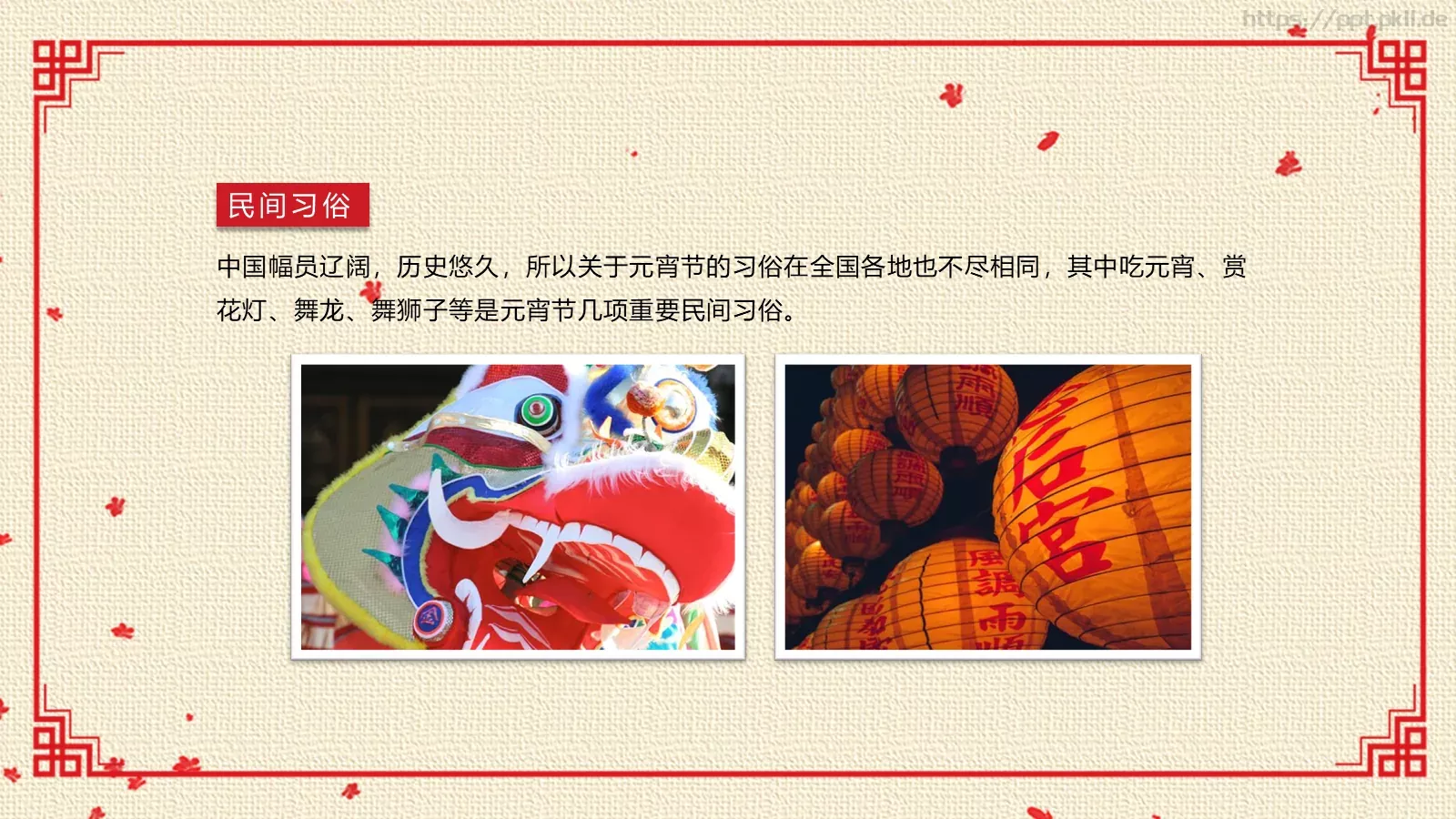 传统文化新年春节PPT模板 第 16 页预览图