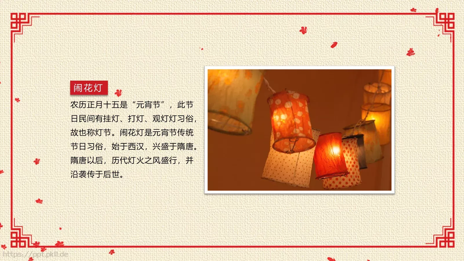 传统文化新年春节PPT模板 第 18 页预览图