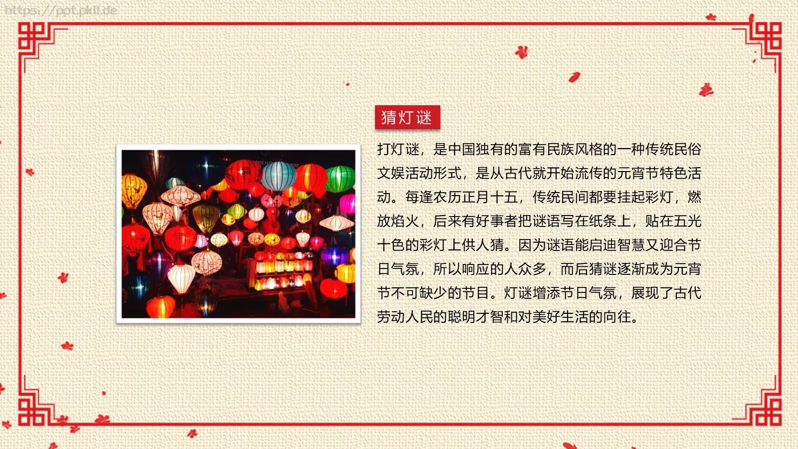 传统文化新年春节PPT模板 第 19 页预览图