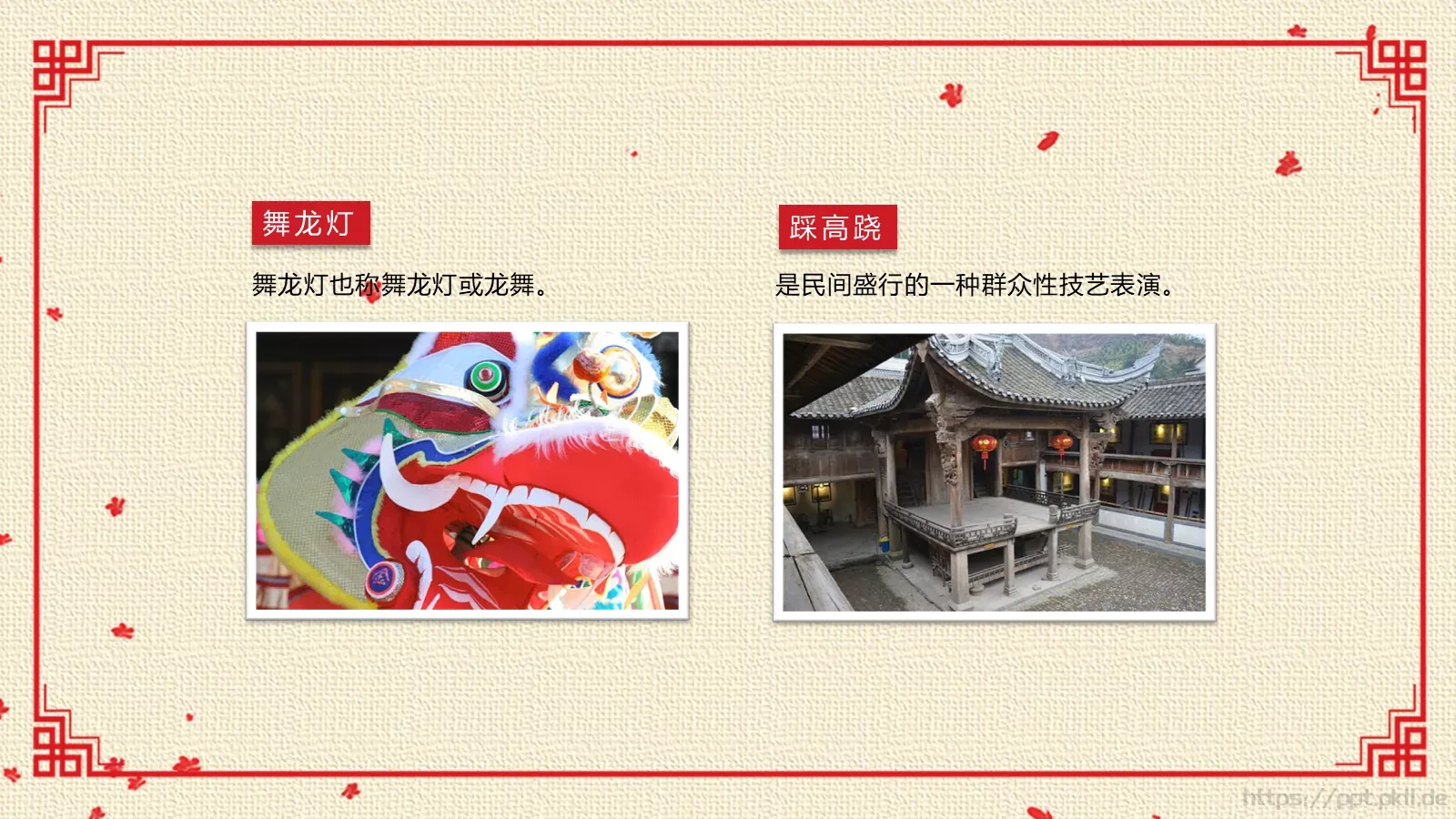 传统文化新年春节PPT模板 第 20 页预览图