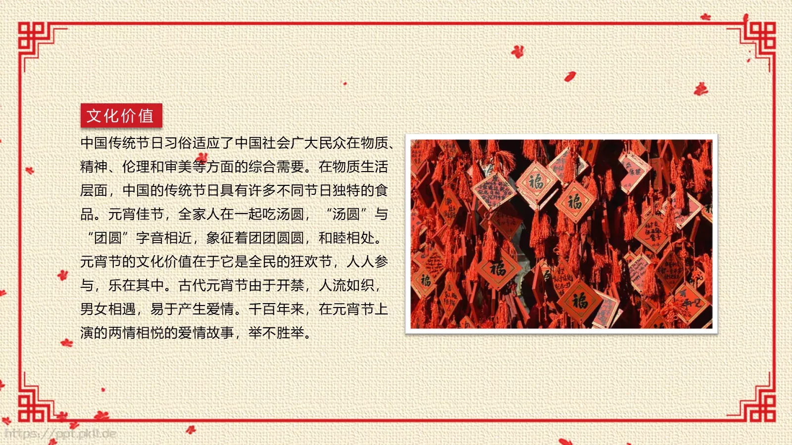 传统文化新年春节PPT模板 第 22 页预览图