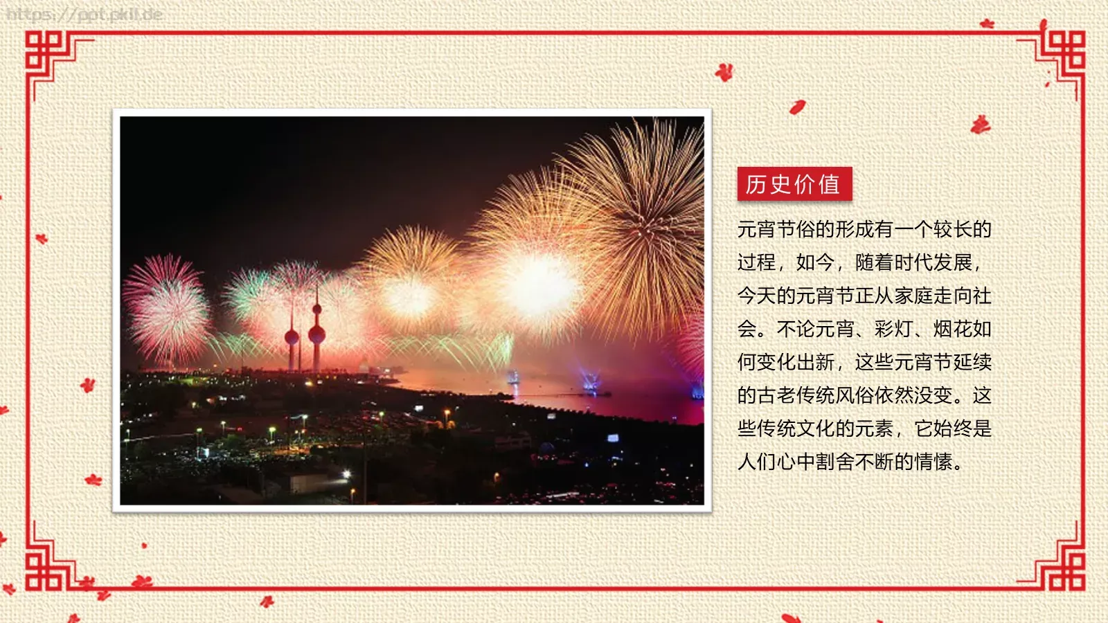 传统文化新年春节PPT模板 第 23 页预览图