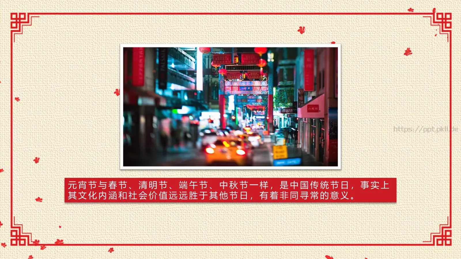 传统文化新年春节PPT模板 第 26 页预览图