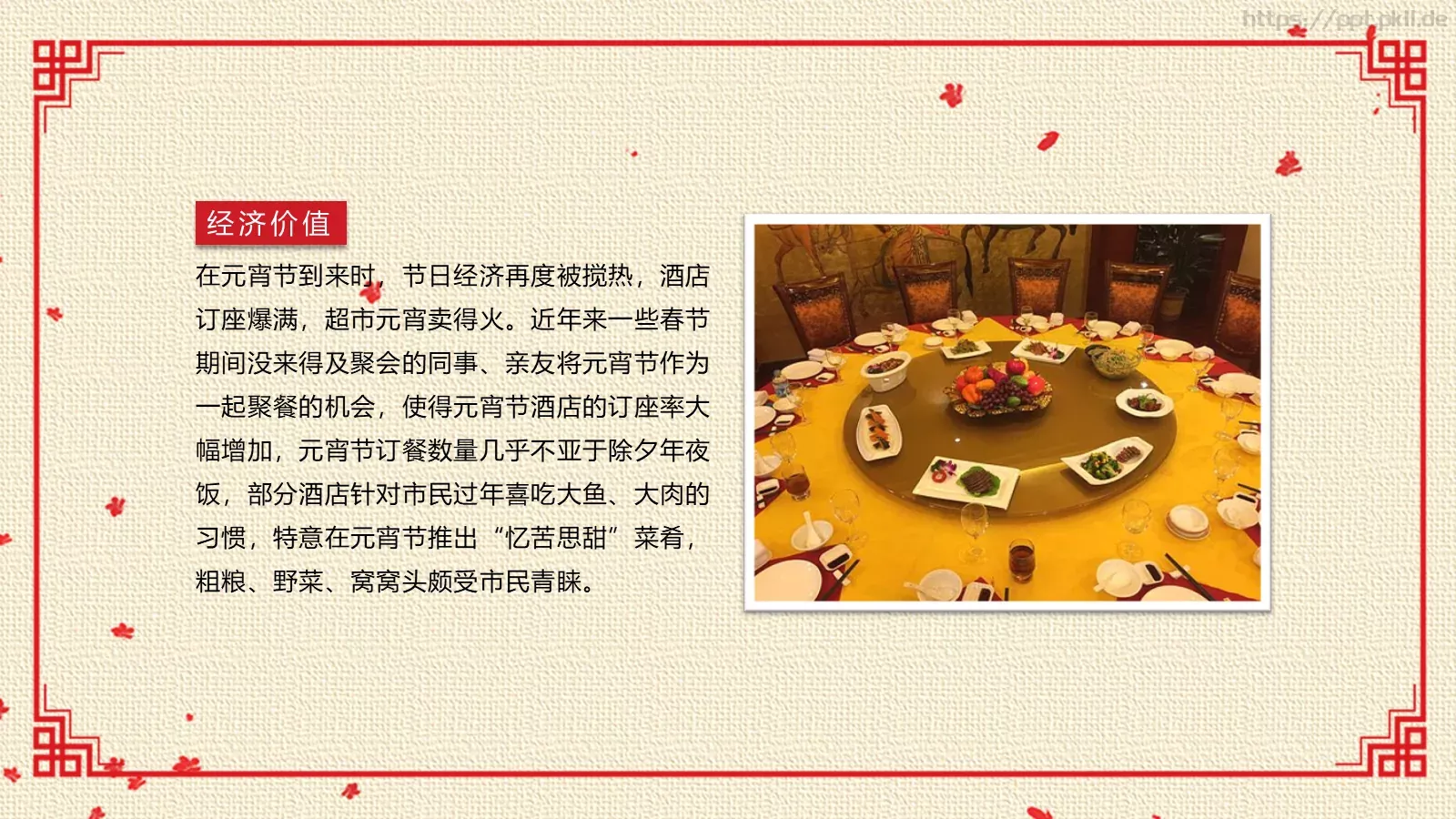 传统文化新年春节PPT模板 第 24 页预览图