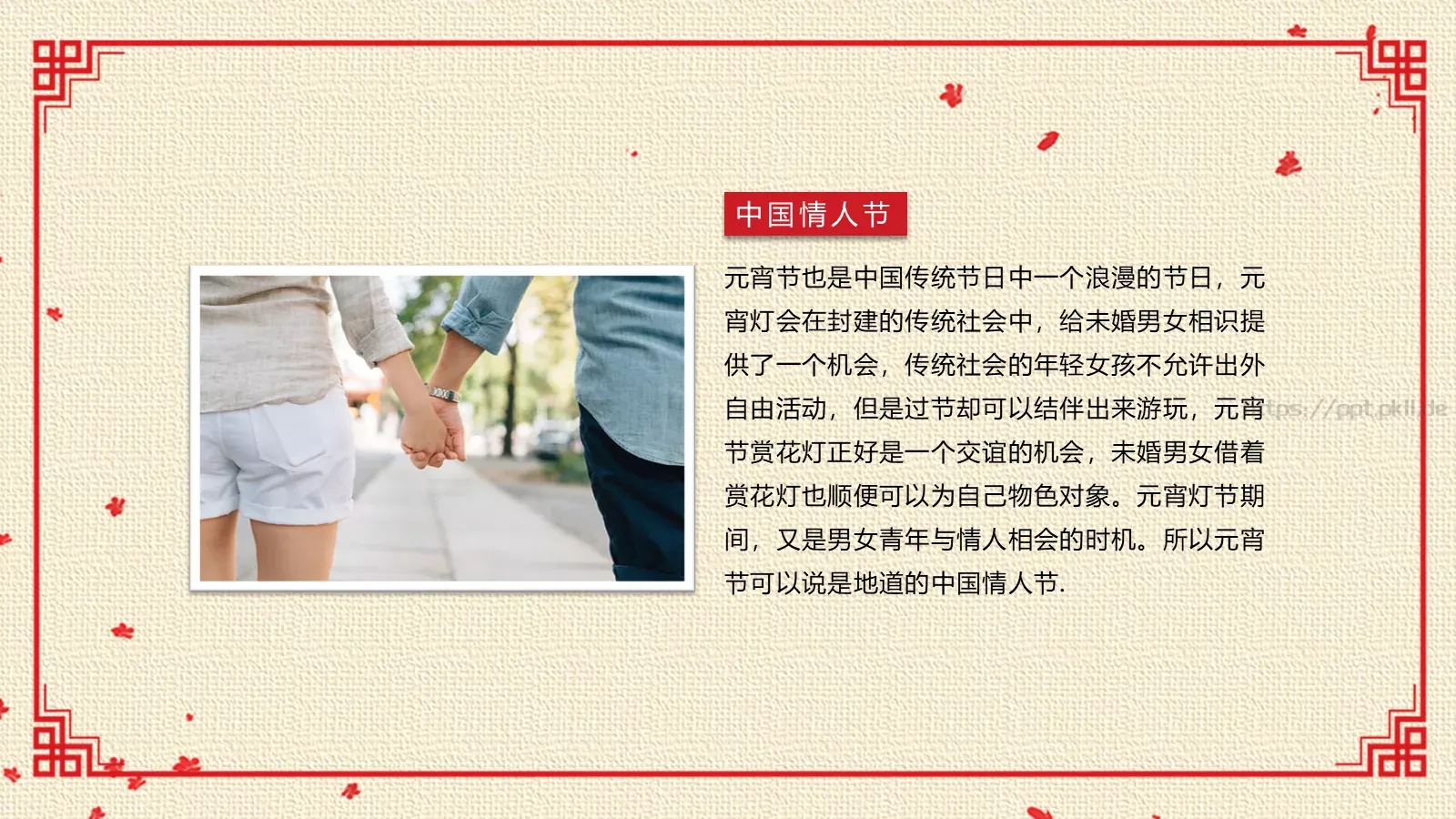 传统文化新年春节PPT模板 第 27 页预览图